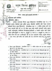 कांग्रेस सभापति पञ्जियार सहित सात जनाविरुद्ध कर्तव्य ज्यान मुद्दामा पक्राउ पुर्जी